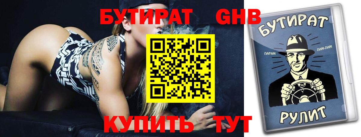 БУТИРАТ  Вход с VPN  Соль-Илецк  Бутират жидкий экстази 