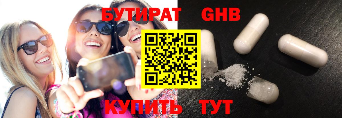Бутират Butirat Соль-Илецк