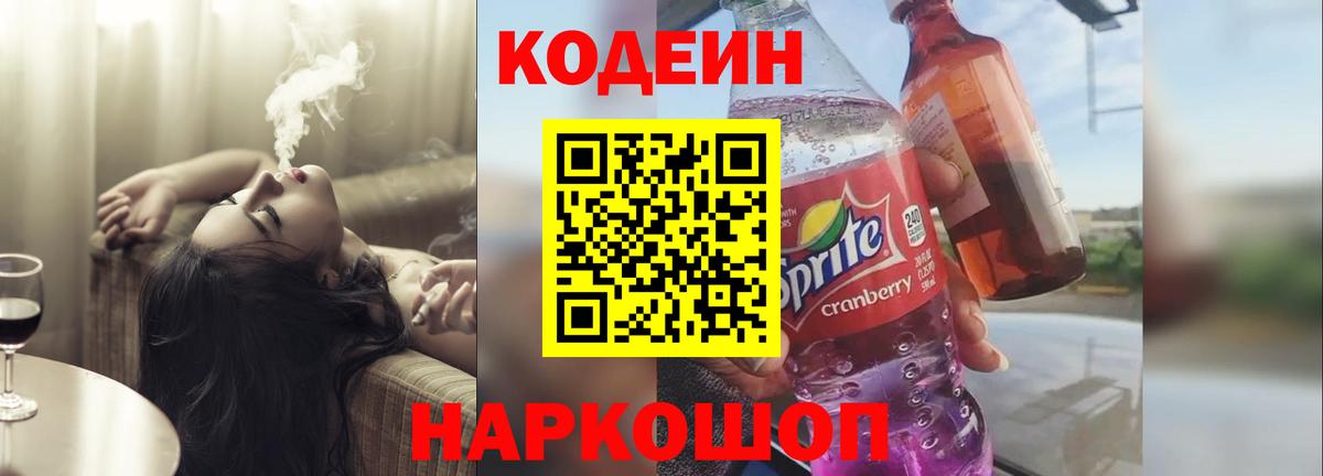 Кодеин напиток Lean (лин) Соль-Илецк