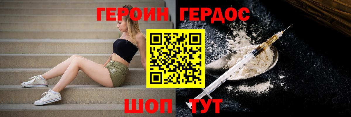 ГЕРОИН герыч Соль-Илецк