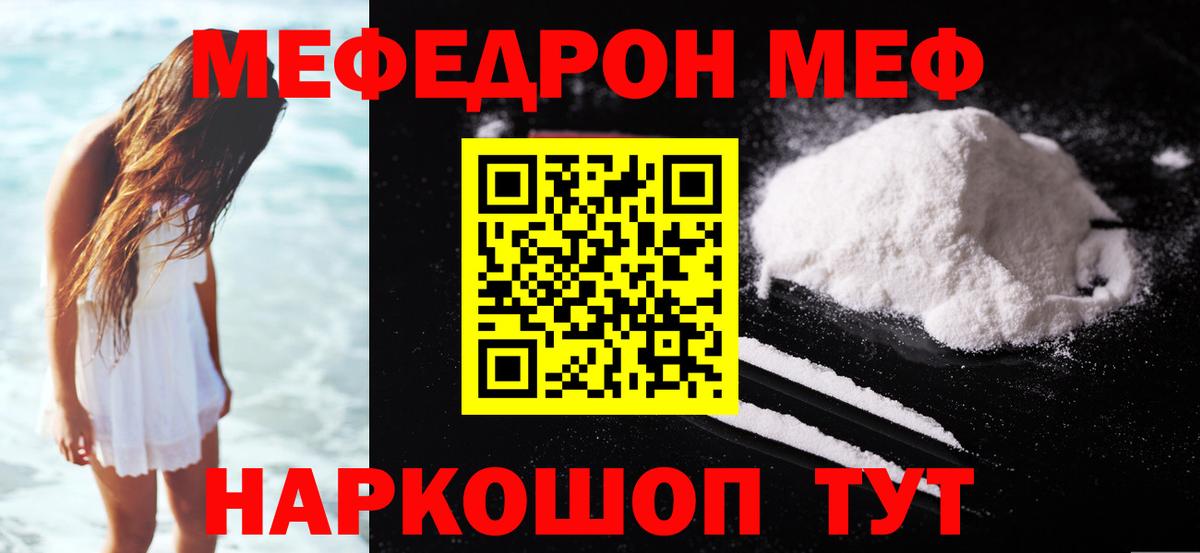 Меф мяу мяу кристаллы Соль-Илецк